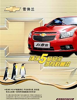 雪佛蘭科魯茲 汽車(chē)廣告 汽車(chē)海報(bào)