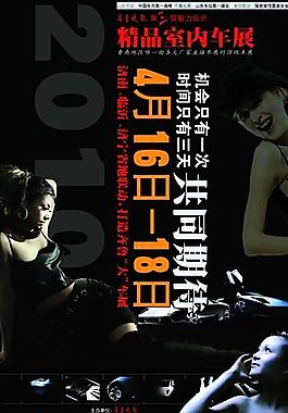 室內(nèi)車展 汽車廣告 汽車海報(bào)