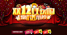 双12狂欢购海报