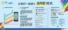 我們的全網通時代