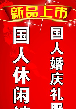 新品上市