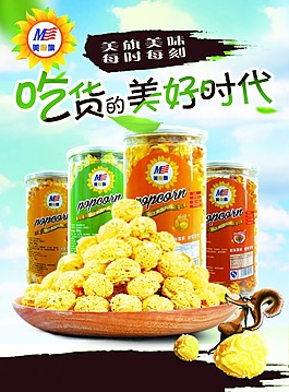 爆米花海報(bào)