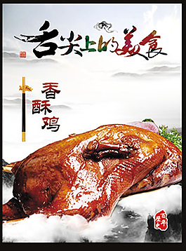香酥雞