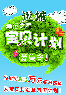 寶貝計劃psd高清分層免費素材