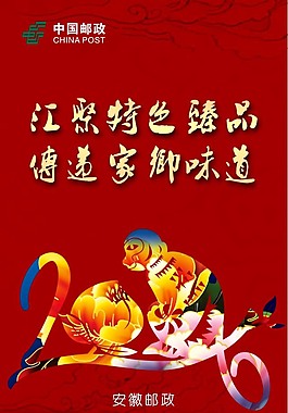 2016年猴年