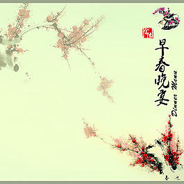 早春晚宴