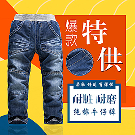 淘宝男童牛仔裤直通车主图