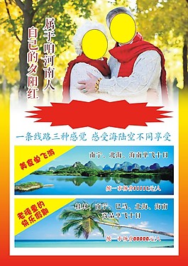 老人  海北桂  旅游