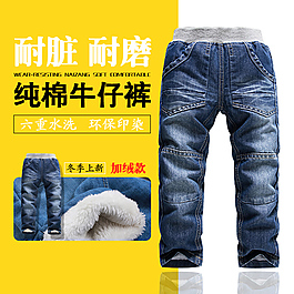 淘寶童裝牛仔褲直通車主圖促銷圖片下載