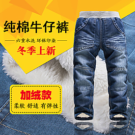 淘寶童裝牛仔褲直通車主圖促銷圖片下載