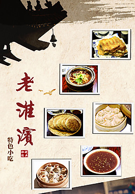 風味小吃菜單PSD圖片