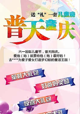 儿童节 展板