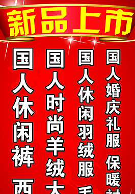 新品上市