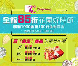 花開好時節BANNER