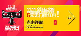 淘寶雙11紅包活動圖片