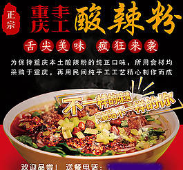 酸辣粉招貼PSD圖片