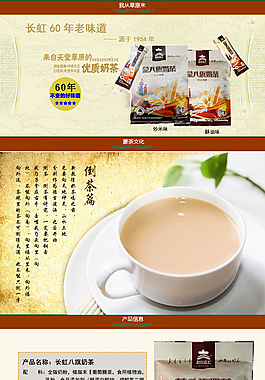 奶茶详情页