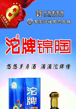 沱牌錦陶