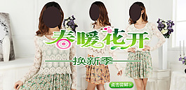 淘寶女裝促銷(xiāo)海報(bào)