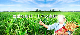 原創(chuàng)化肥banner設(shè)計