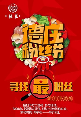 德莊粉絲節