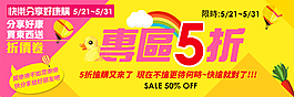 專區5折BANNER