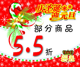 慶圣誕迎元旦