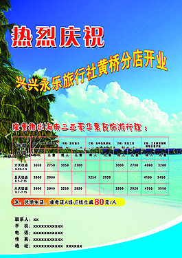 開業(yè)宣傳海報