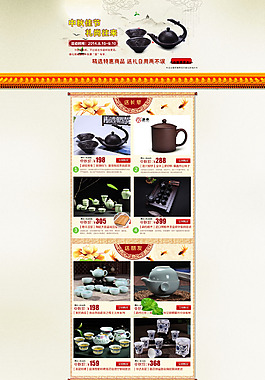 淘寶茶具店鋪首頁(yè)活動(dòng)海報(bào)