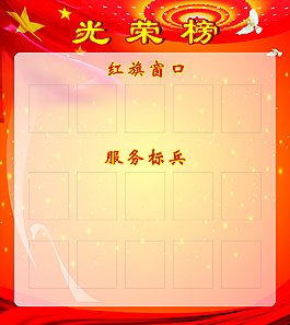 光榮榜