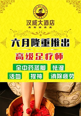 沐足展架   酒店展架  高檔展架
