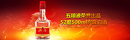 興隆白酒海報