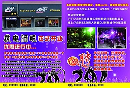 夜電酒吧
