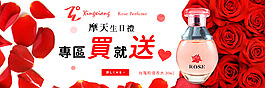 香水BANNER