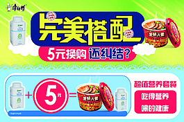 康師傅完美搭配