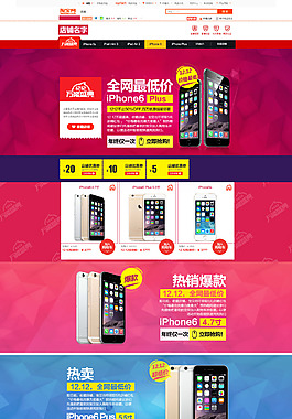 淘寶智能手機店鋪促銷海報