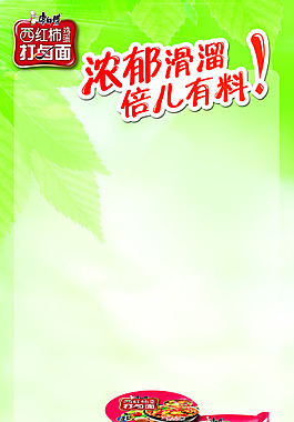 西紅柿雞蛋面展板