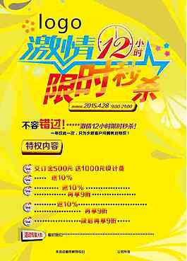 活動優(yōu)惠方案 限時秒殺