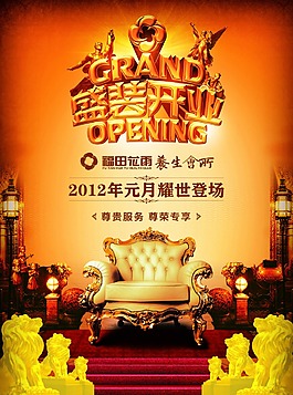 開業(yè)海報