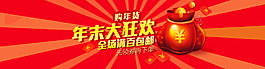 淘寶年末大狂歡全屏海報PSD分層模板下載