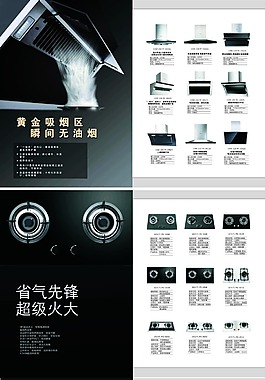 品冠廚房產(chǎn)品手冊