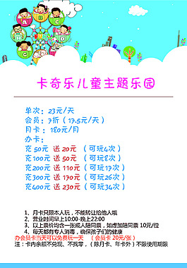兒童樂園價目表