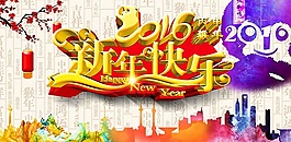 傳統(tǒng)中國(guó)風(fēng)2016年新年快樂(lè)