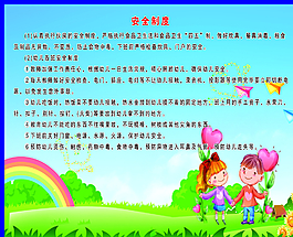 安全制度圖片