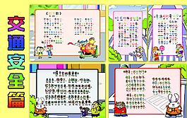 交通安全圖片