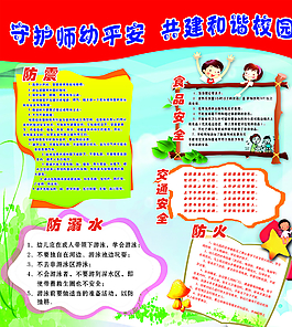 幼儿园安全展板图片