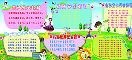 安全教育圖片