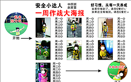 幼兒園安全海報(bào)圖片
