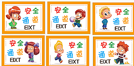 幼兒園安全通道圖片