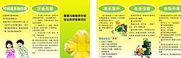 兒童安全折頁圖片